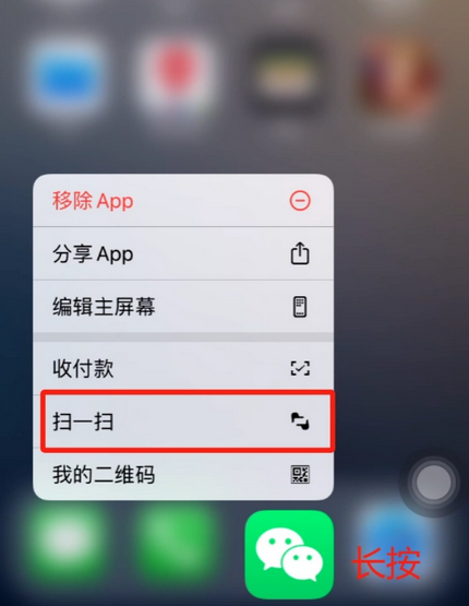 临颍苹果手机维修分享iPhone 15如何快速打开扫一扫 