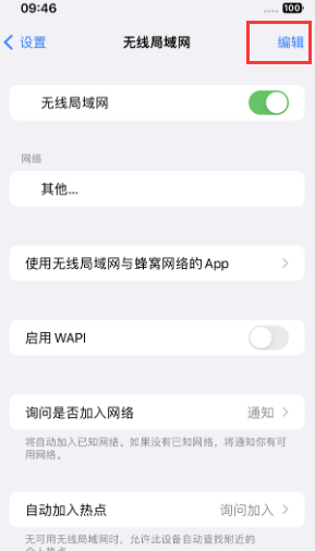 临颍苹果Wifi维修分享iPhone怎么关闭公共网络WiFi自动连接 