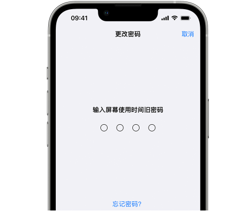 临颍iPhone屏幕维修分享iPhone屏幕使用时间密码忘记了怎么办 