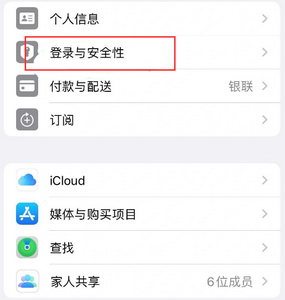 临颍苹果维修站分享手机号注册的Apple ID如何换成邮箱【图文教程】 