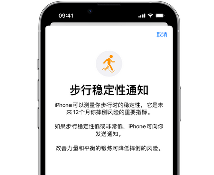 临颍iPhone手机维修如何在iPhone开启'步行稳定性通知' 