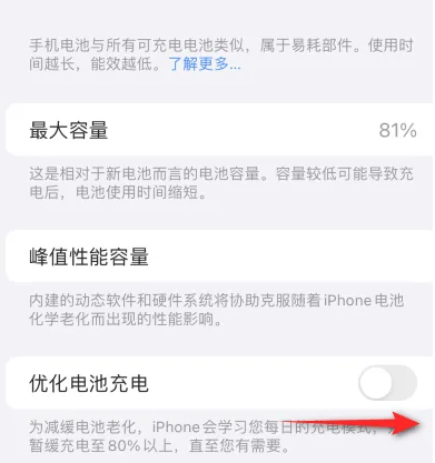 临颍苹果15维修分享iPhone15充电到80%就充不进电了怎么办 