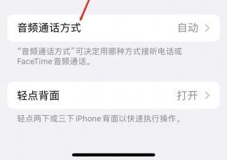 临颍苹果蓝牙维修店分享iPhone设置蓝牙设备接听电话方法