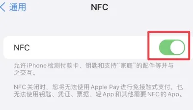 临颍苹果维修服务分享iPhone15NFC功能开启方法 