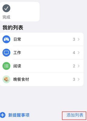 临颍苹果14维修店分享iPhone14如何设置主屏幕显示多个不同类型提醒事项 