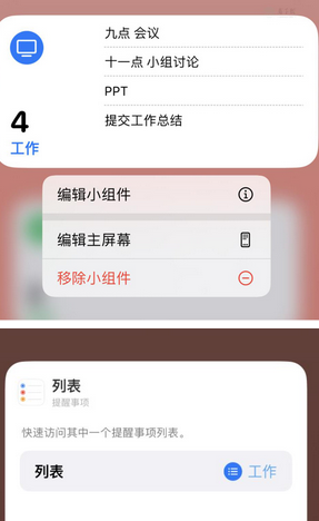 临颍苹果14维修店分享iPhone14如何设置主屏幕显示多个不同类型提醒事项