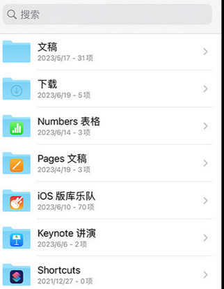 临颍apple维修中心分享iPhone文件应用中存储和找到下载文件