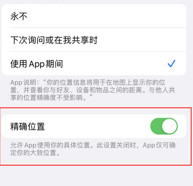 临颍苹果服务中心分享iPhone查找应用定位不准确怎么办 