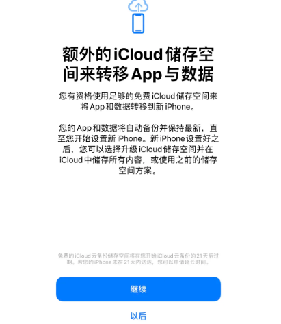 临颍苹果14维修网点分享iPhone14如何增加iCloud临时免费空间