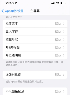 临颍苹果14服务点分享iPhone14如何单独设置App