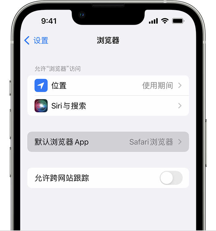 临颍苹果维修服务分享如何在iPhone上设置默认浏览器 