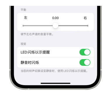 临颍苹果14维修分享iPhone14静音时如何设置LED闪烁提示 