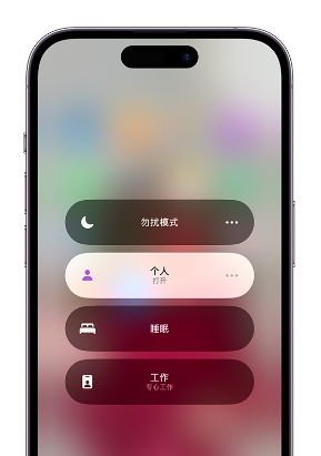 临颍苹果14维修中心分享在iPhone14上定制个人专注模式 