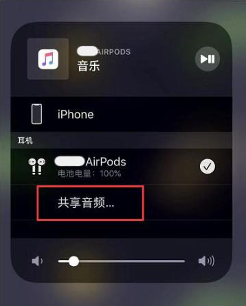 临颍苹果14音频维修点分享iPhone14音频共享设置方法 