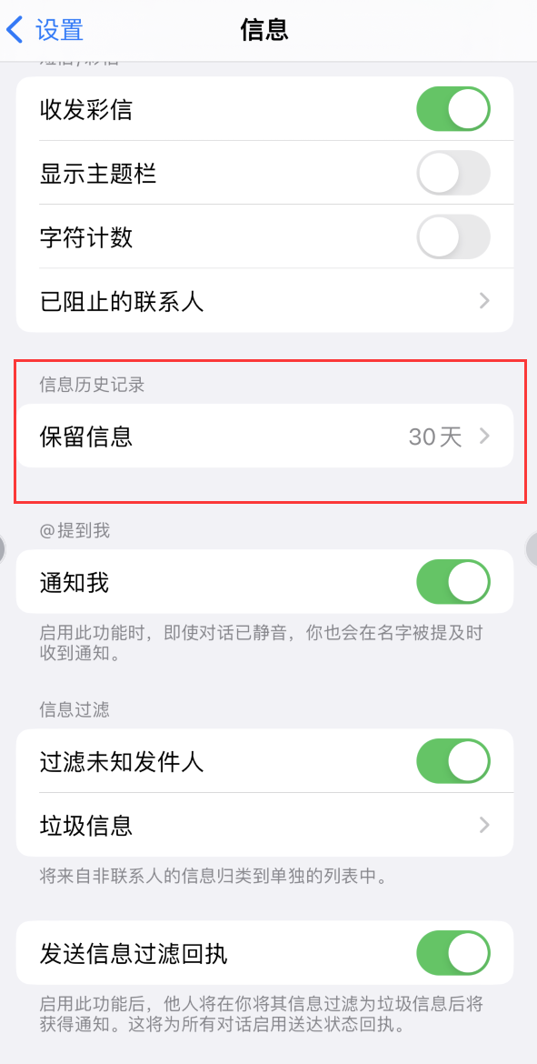 临颍Apple维修如何消除iOS16信息应用出现红色小圆点提示 