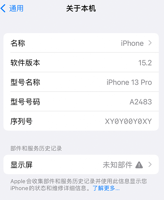 临颍苹果14维修服务分享如何查看iPhone14系列部件维修历史记录 