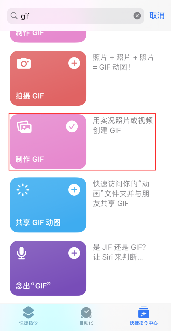 临颍苹果手机维修分享iOS16小技巧:在iPhone上制作GIF图片 