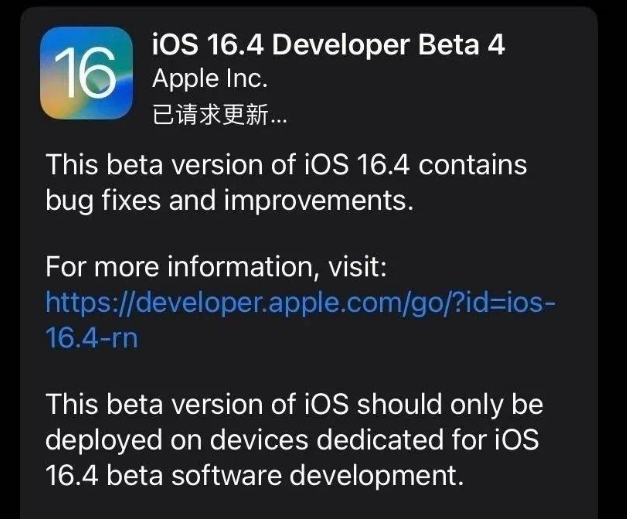 临颍苹果维修网点分享iOS 16.4 beta 4更新内容及升级建议 