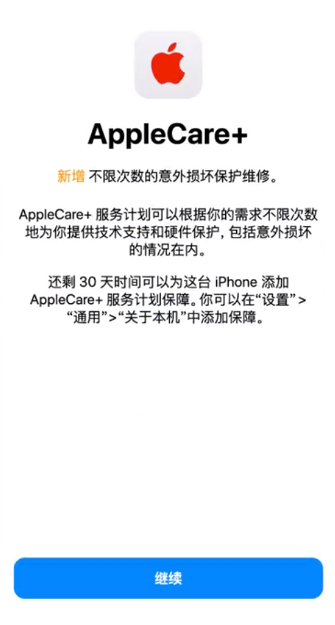 临颍苹果手机维修分享:如何在iPhone上购买AppleCare+服务计划? 