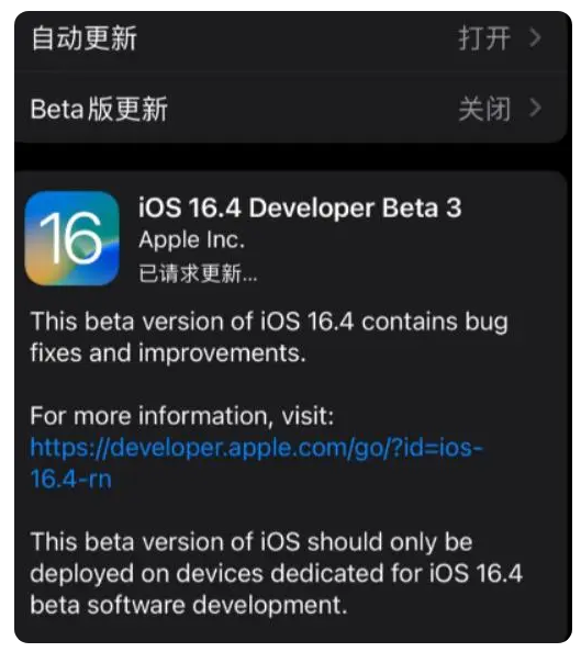 临颍苹果手机维修分享：iOS16.4Beta3更新了什么内容？ 