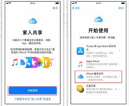 临颍苹果14维修分享：iPhone14如何与家人共享iCloud储存空间？ 