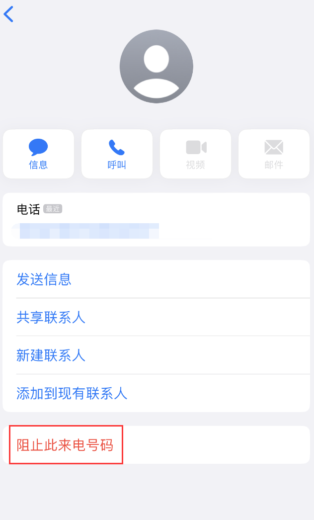 临颍苹果手机维修分享：iPhone 拒收陌生人 iMessage 信息的方法 