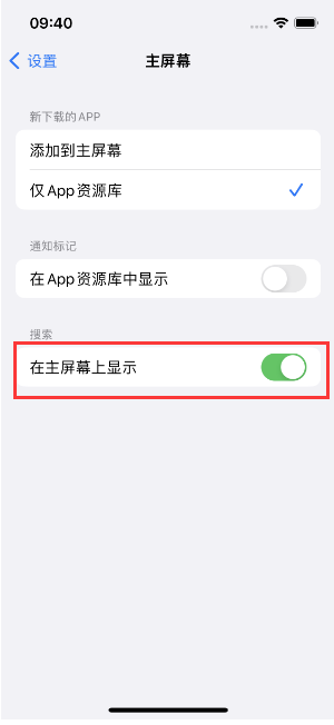 临颍苹果手机维修分享如何开启或关闭iOS 16主屏幕中的搜索功能 