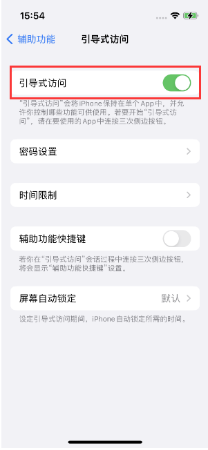 临颍苹果14维修店分享iPhone 14引导式访问按三下没反应怎么办 