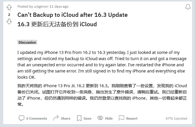 临颍苹果手机维修分享iOS 16.3 升级后多项 iCloud 服务无法同步怎么办 