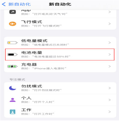 临颍苹果手机维修分享iPhone 在需要时自动开启“低电量模式”的方法 