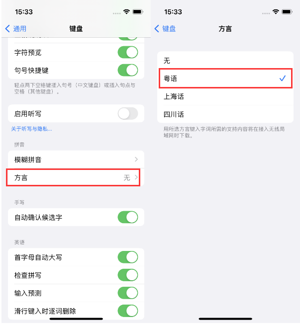 临颍苹果14服务点分享iPhone 14plus设置键盘粤语方言的方法 