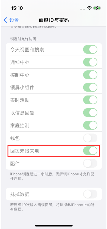 临颍苹果14维修店分享iPhone14禁用锁定时回拨未接来电方法 