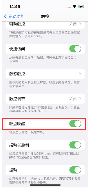 临颍苹果14维修店分享iPhone 14双击屏幕不亮怎么办 