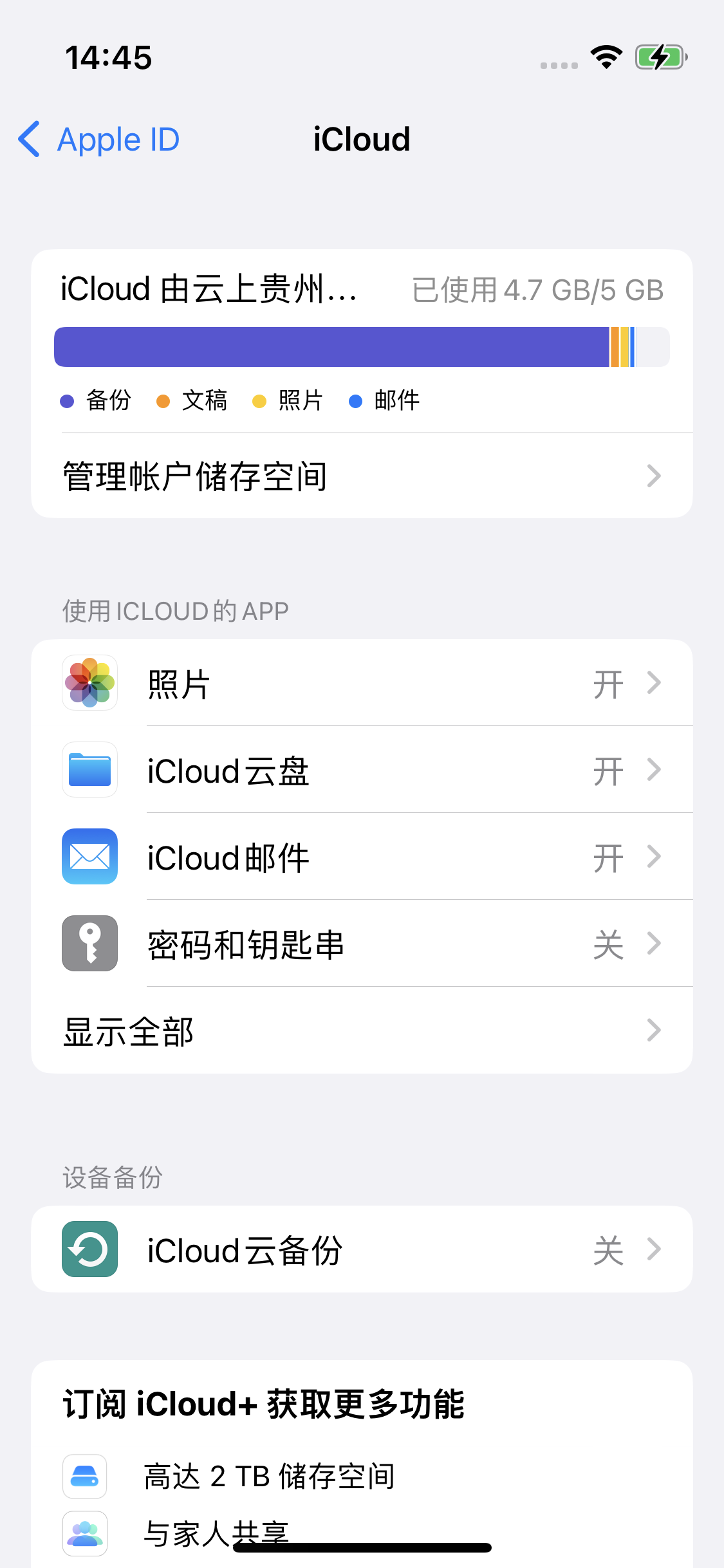 临颍苹果14维修分享iPhone 14 开启iCloud钥匙串方法 