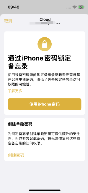 临颍苹果14维修店分享iPhone 14备忘录加密方法教程 