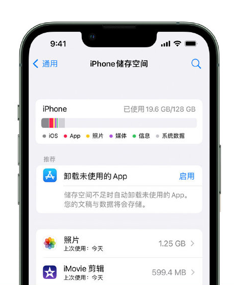 临颍苹果14维修店分享管理 iPhone 14 机型储存空间的方法 