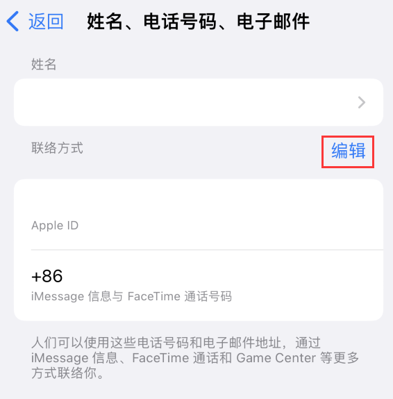 临颍苹果手机维修点分享iPhone 上更新 Apple ID的方法 