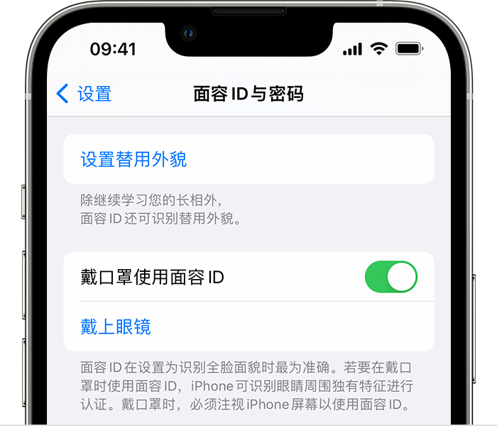 临颍苹果14维修店分享佩戴口罩时通过面容 ID 解锁 iPhone 14的方法 