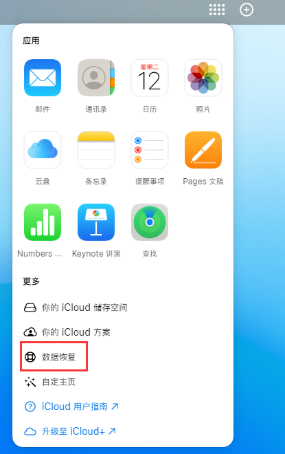 临颍苹果手机维修分享iPhone 小技巧：通过苹果 iCloud 官网恢复已删除的文件 