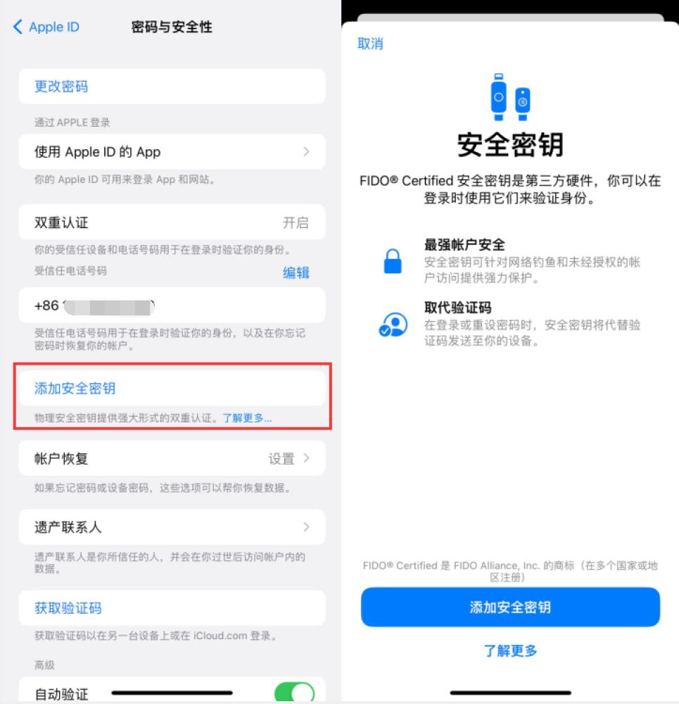 临颍苹果服务网点分享物理安全密钥有什么用？iOS 16.3新增支持物理安全密钥会更安全吗？ 