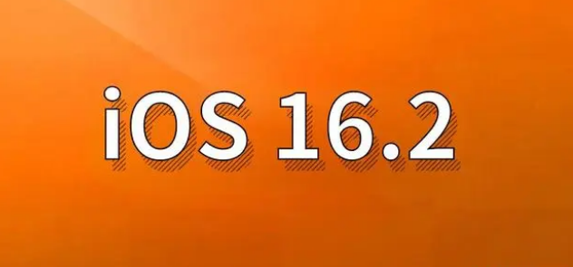 临颍苹果手机维修分享哪些机型建议升级到iOS 16.2版本 