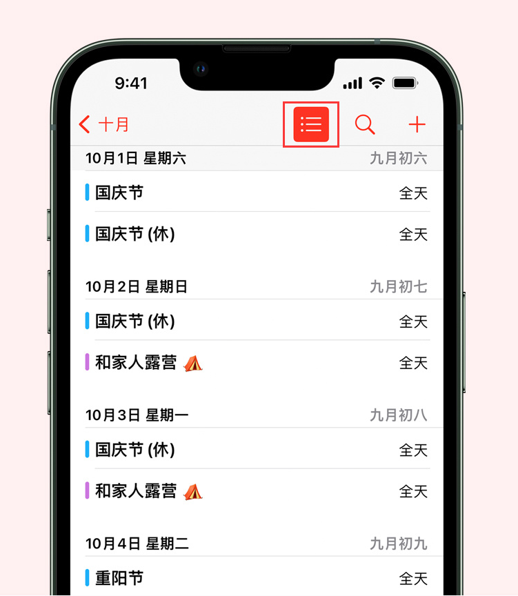 临颍苹果手机维修分享如何在 iPhone 日历中查看节假日和调休时间 