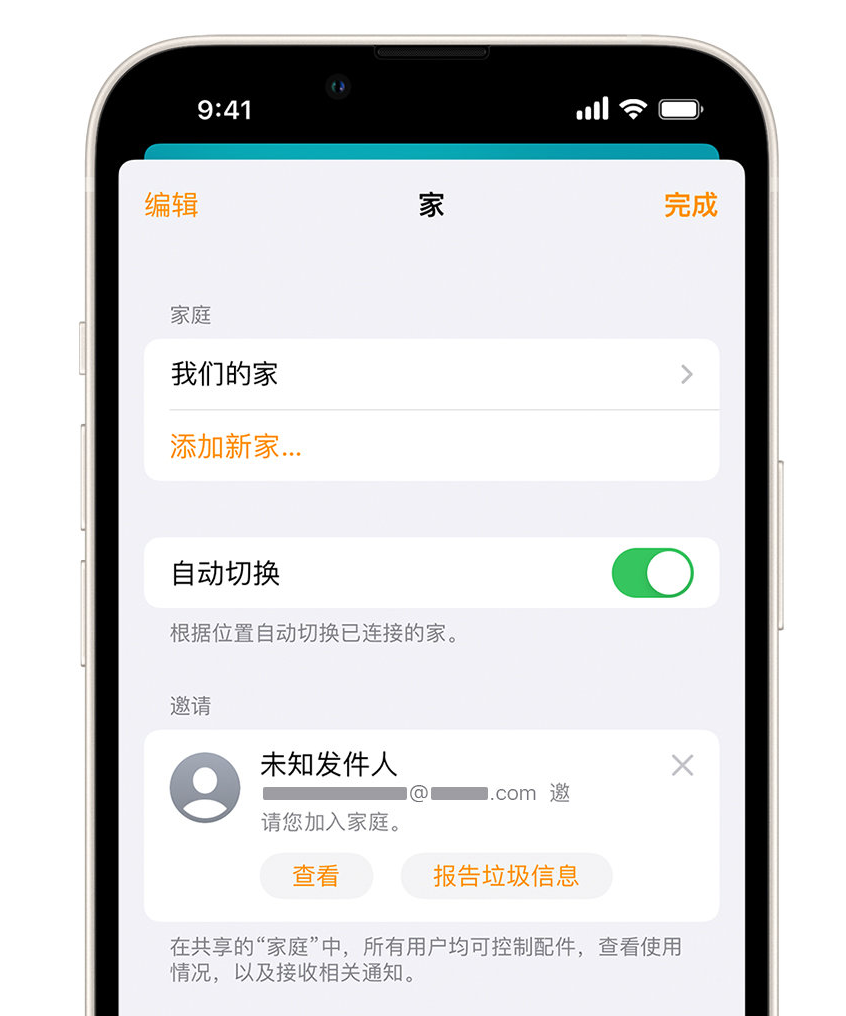 临颍苹果手机维修分享iPhone 小技巧：在“家庭”应用中删除和举报垃圾邀请 