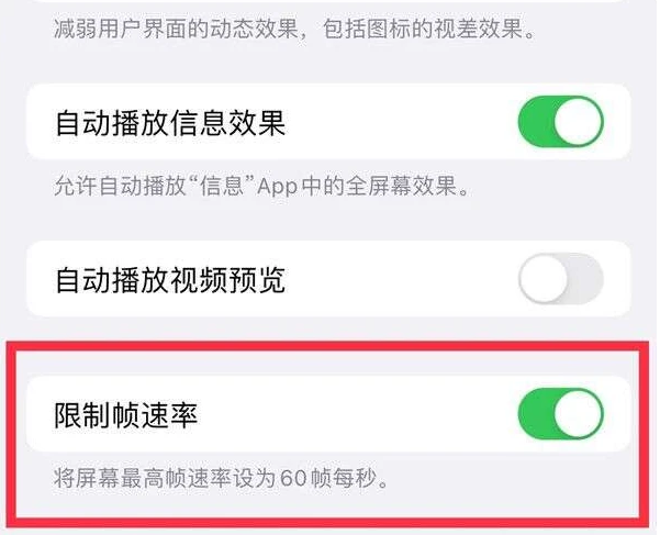 临颍苹果13维修分享iPhone13 Pro高刷是否可以手动控制 