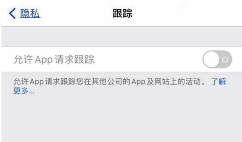 临颍苹果13维修分享使用iPhone13时如何保护自己的隐私 