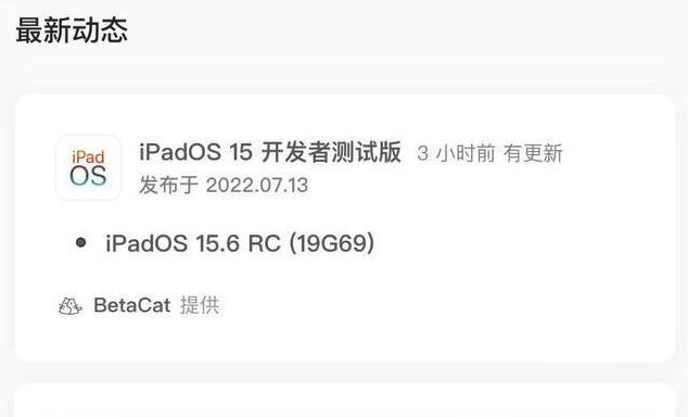 临颍苹果手机维修分享苹果iOS 15.6 RC版更新建议 