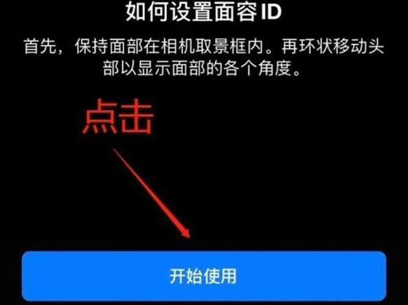 临颍苹果13维修分享iPhone 13可以录入几个面容ID 