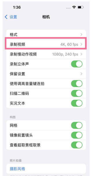 临颍苹果13维修分享iPhone13怎么打开HDR视频 