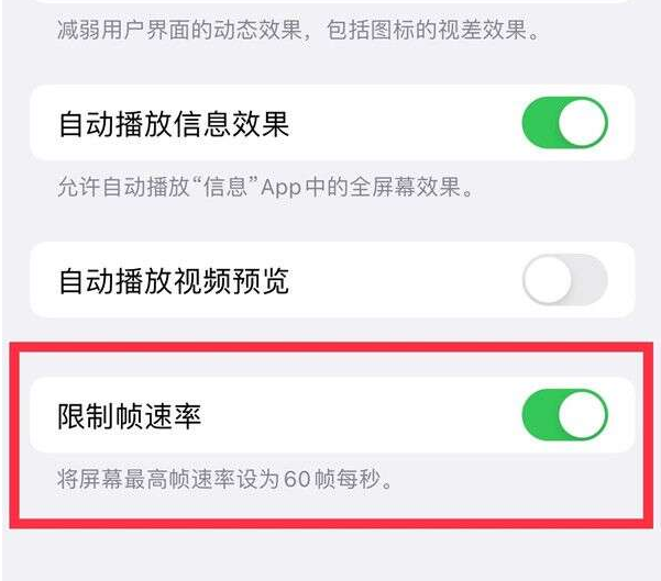 临颍苹果13维修分享iPhone13 Pro高刷设置方法 