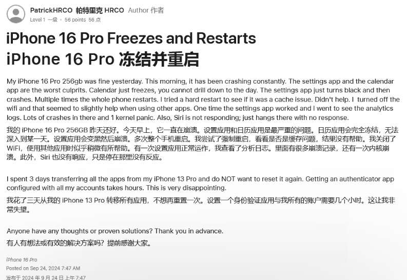 临颍苹果16维修分享iPhone 16 Pro / Max 用户遇随机卡死 / 重启问题 